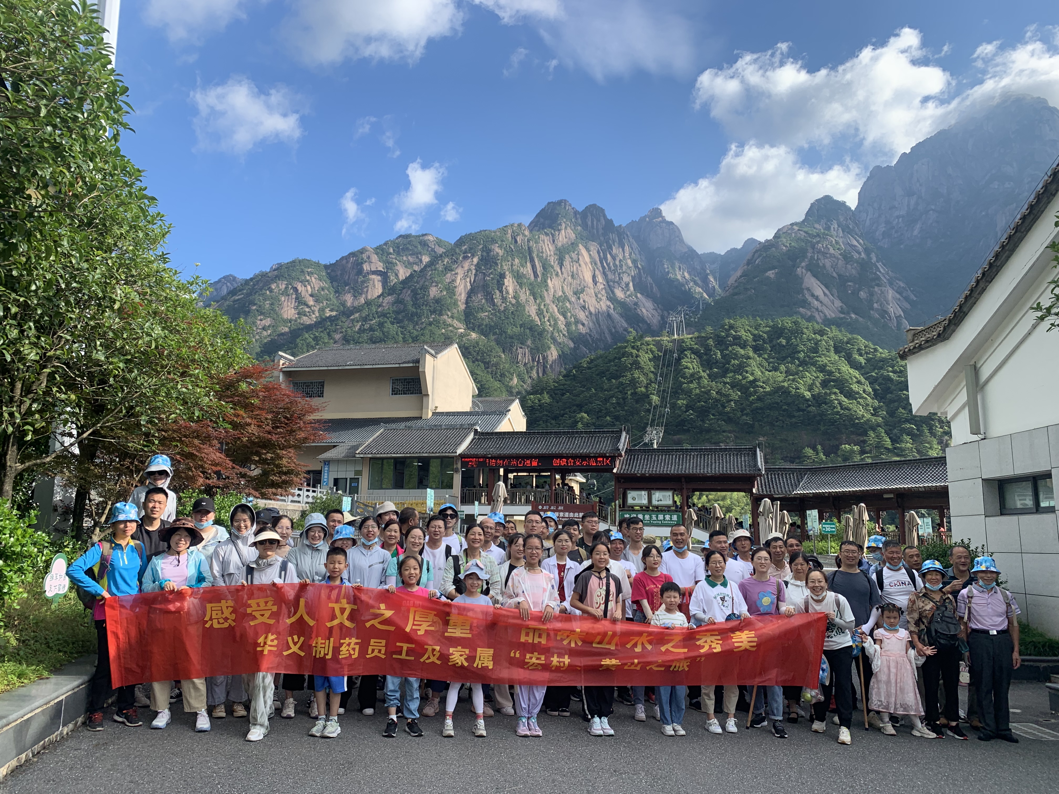 工會旅游“感受人文之厚重，品味山水之秀美”黃山篇